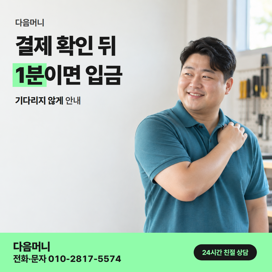 신용카드할부대출 결제 다음머니
