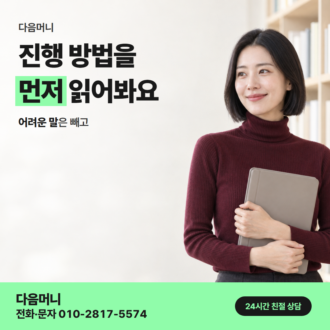 신용카드할부대출 방법 다음머니