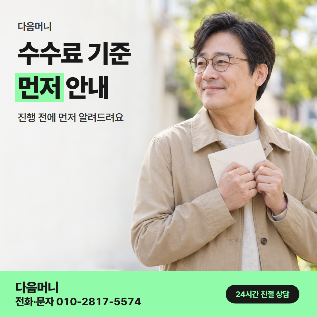신용카드할부대출 수수료 다음머니