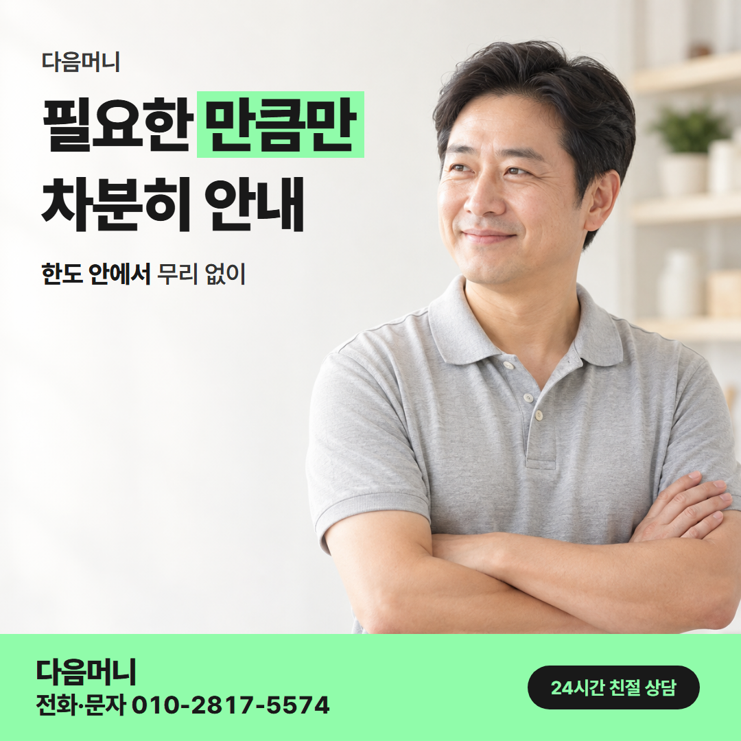 신용카드할부대출 한도 다음머니