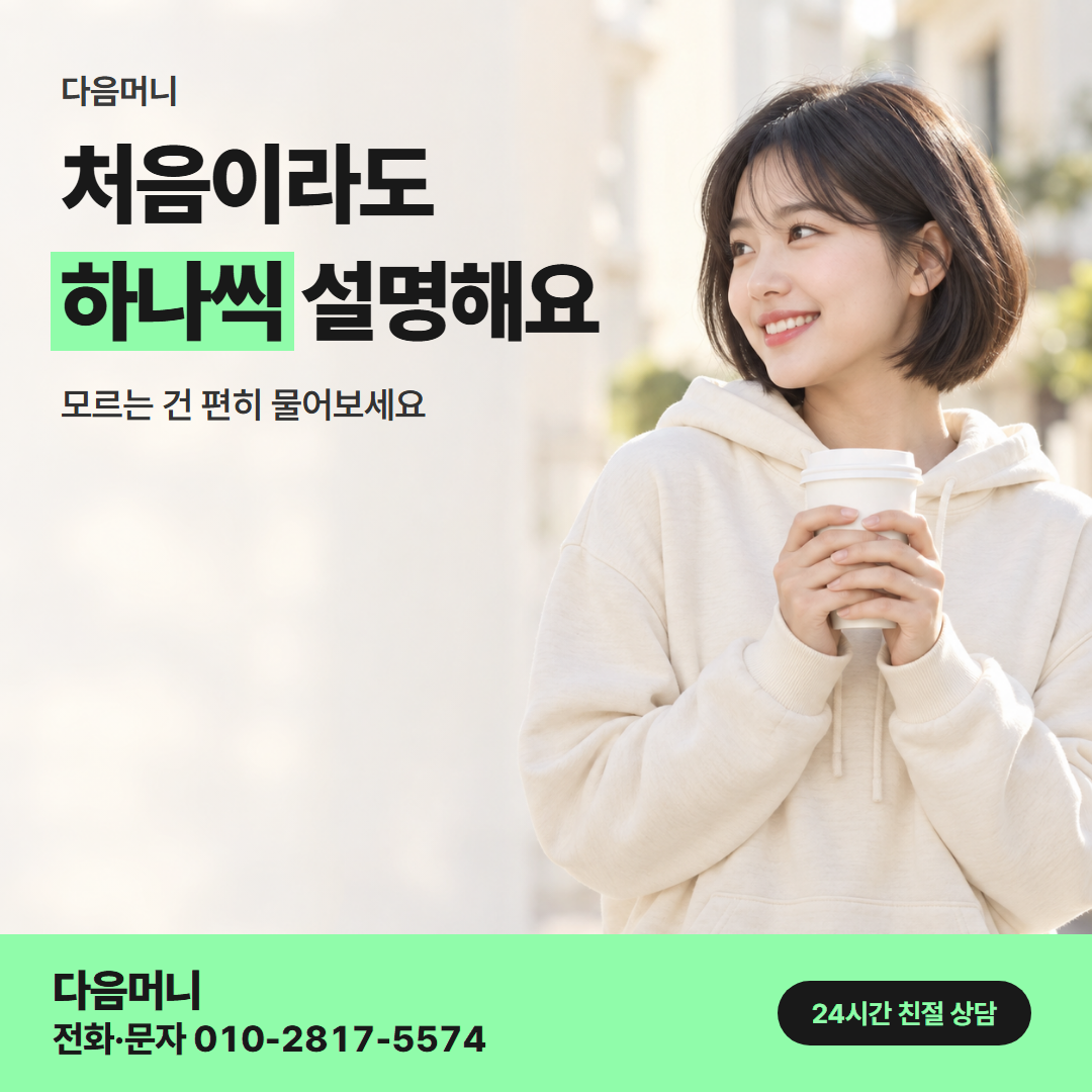 신용카드할부대출 후기 다음머니