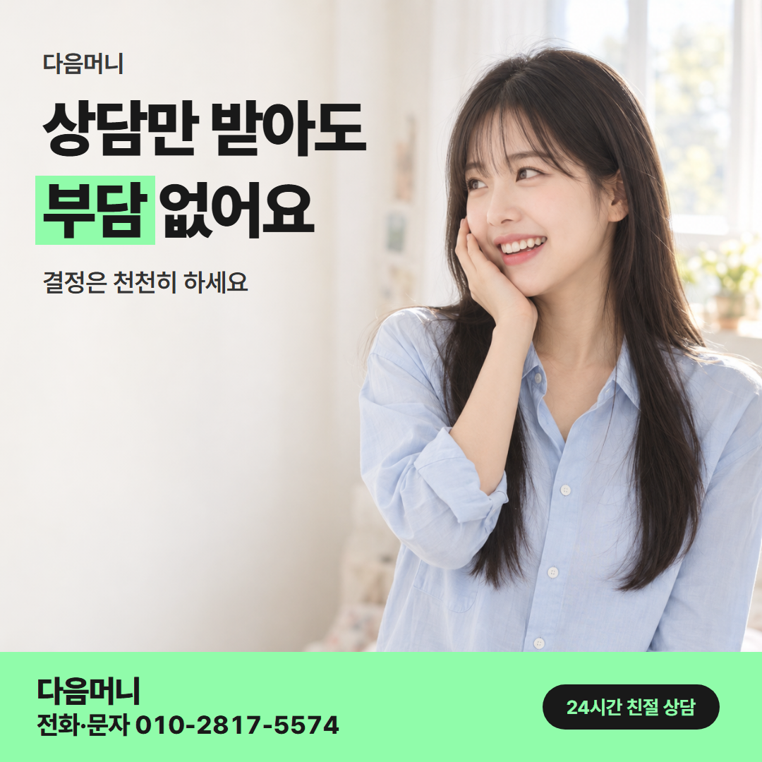 신용카드할부대출 업체 다음머니