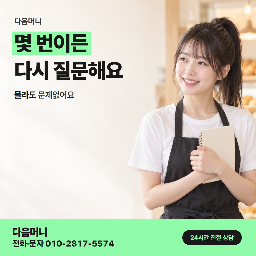 신용카드할부대출 사업자 다음머니
