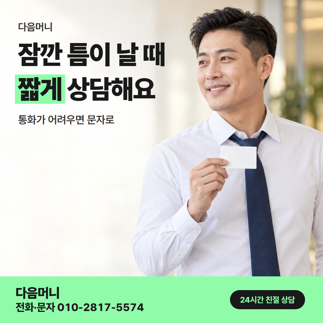 신용카드할부대출 직장인 다음머니