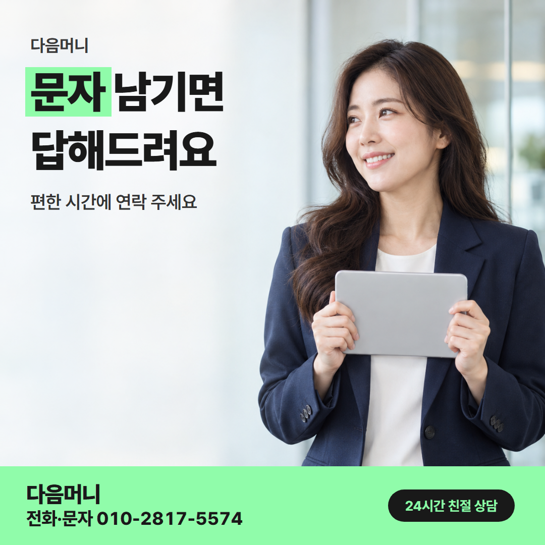 신용카드할부대출 상담 다음머니